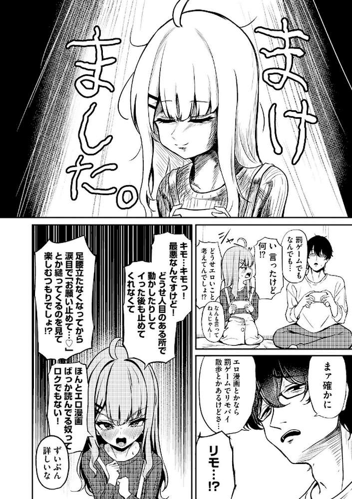 元メスガキさんとしゅき帯び交尾【第3話】