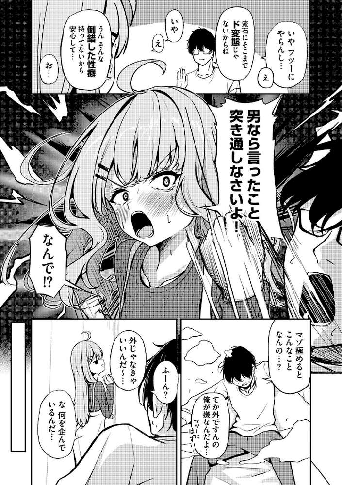 元メスガキさんとしゅき帯び交尾【第3話】