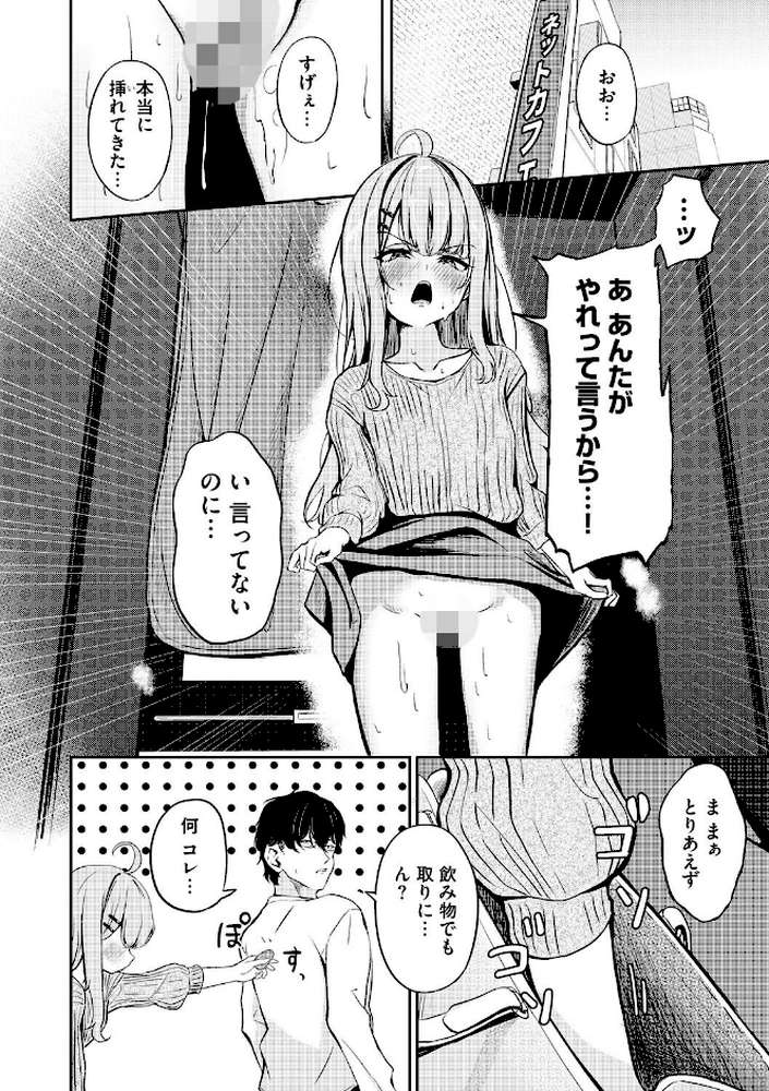 元メスガキさんとしゅき帯び交尾【第3話】