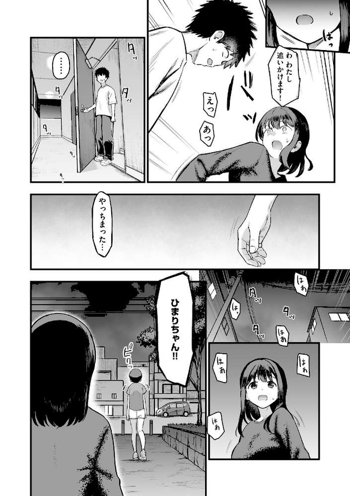 妹の友達がエロすぎる【第4話】