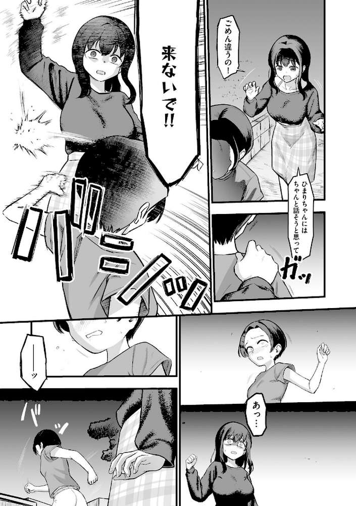 妹の友達がエロすぎる【第4話】