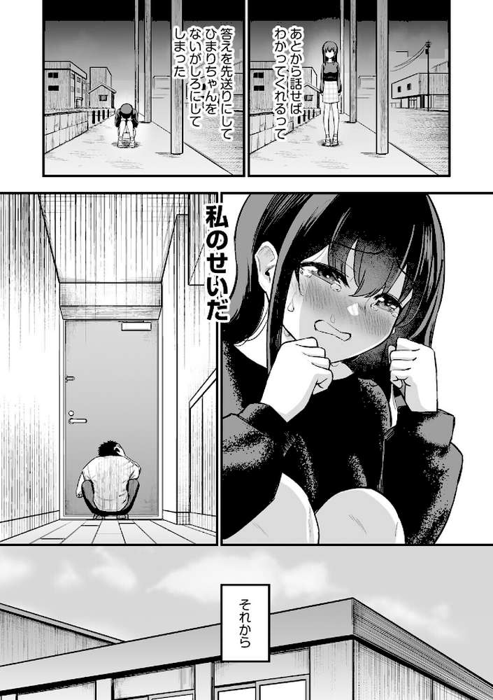 妹の友達がエロすぎる【第4話】