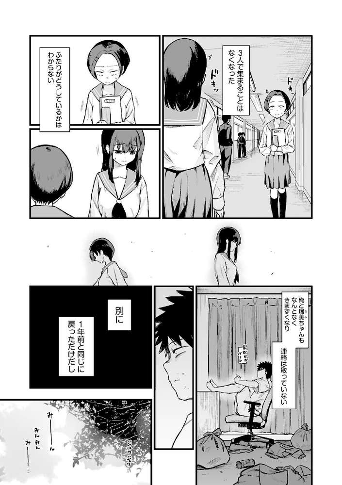 妹の友達がエロすぎる【第4話】