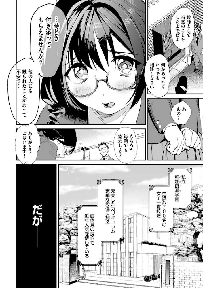 わからせ学園の生徒たち 〜無自覚食べごろ少女たちに熱血わからせ指導〜【FANZA特典＆かきおろし漫画付】【スガラ】 (p7)