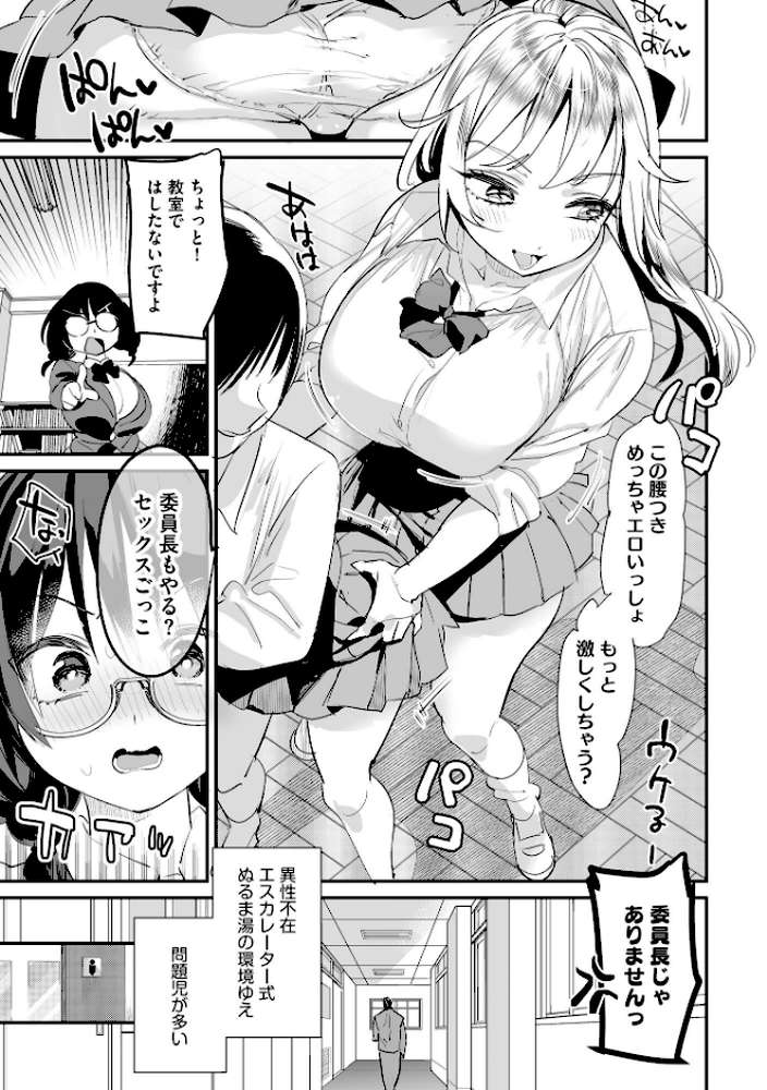 わからせ学園の生徒たち 〜無自覚食べごろ少女たちに熱血わからせ指導〜【FANZA特典＆かきおろし漫画付】【スガラ】 (p8)