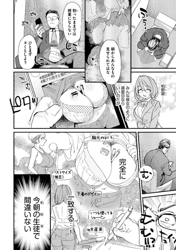 わからせ学園の生徒たち 〜無自覚食べごろ少女たちに熱血わからせ指導〜【FANZA特典＆かきおろし漫画付】【スガラ】 (p9)