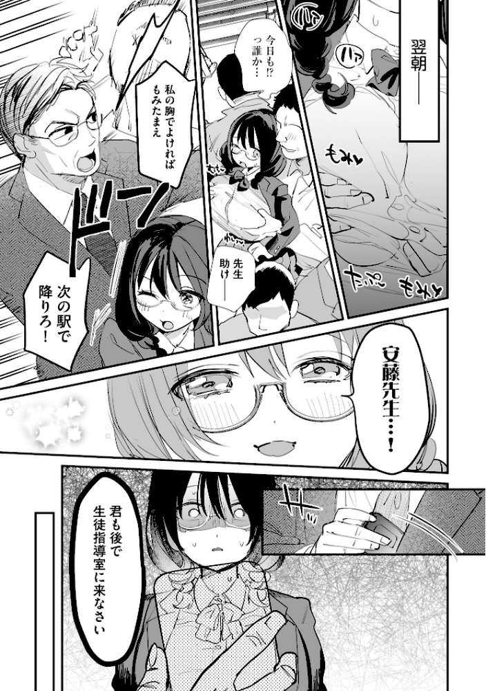 わからせ学園の生徒たち 〜無自覚食べごろ少女たちに熱血わからせ指導〜【FANZA特典＆かきおろし漫画付】【スガラ】 (p10)