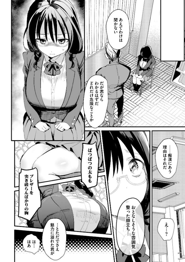 わからせ学園の生徒たち 〜無自覚食べごろ少女たちに熱血わからせ指導〜【FANZA特典＆かきおろし漫画付】【スガラ】 (p11)