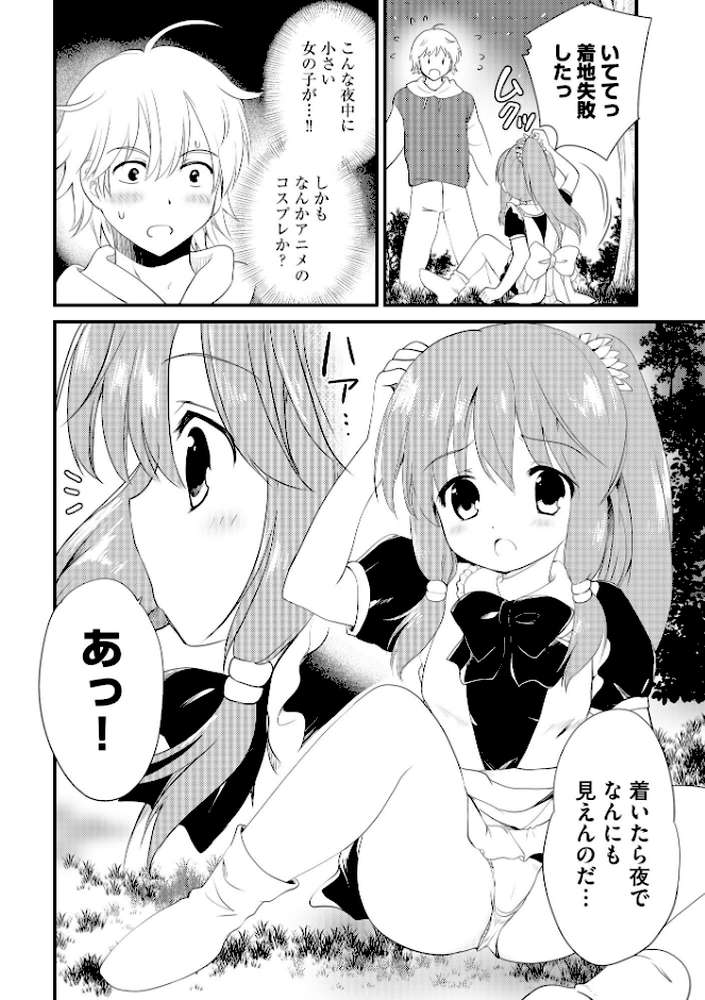 コミックB地区 Vol.18【ざんどろ 紗々見こと こりす はく雲 花見沢Q太郎 高崎たけまる】 (p6)