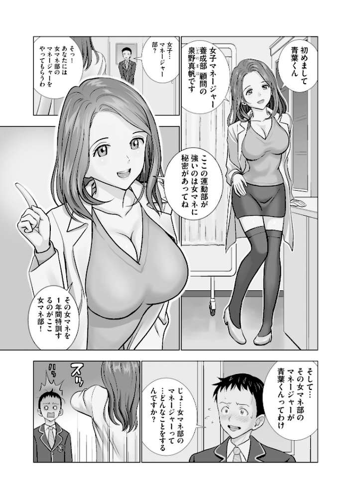 名門女マネ部物語（1）【ハイエロ】 (p6)