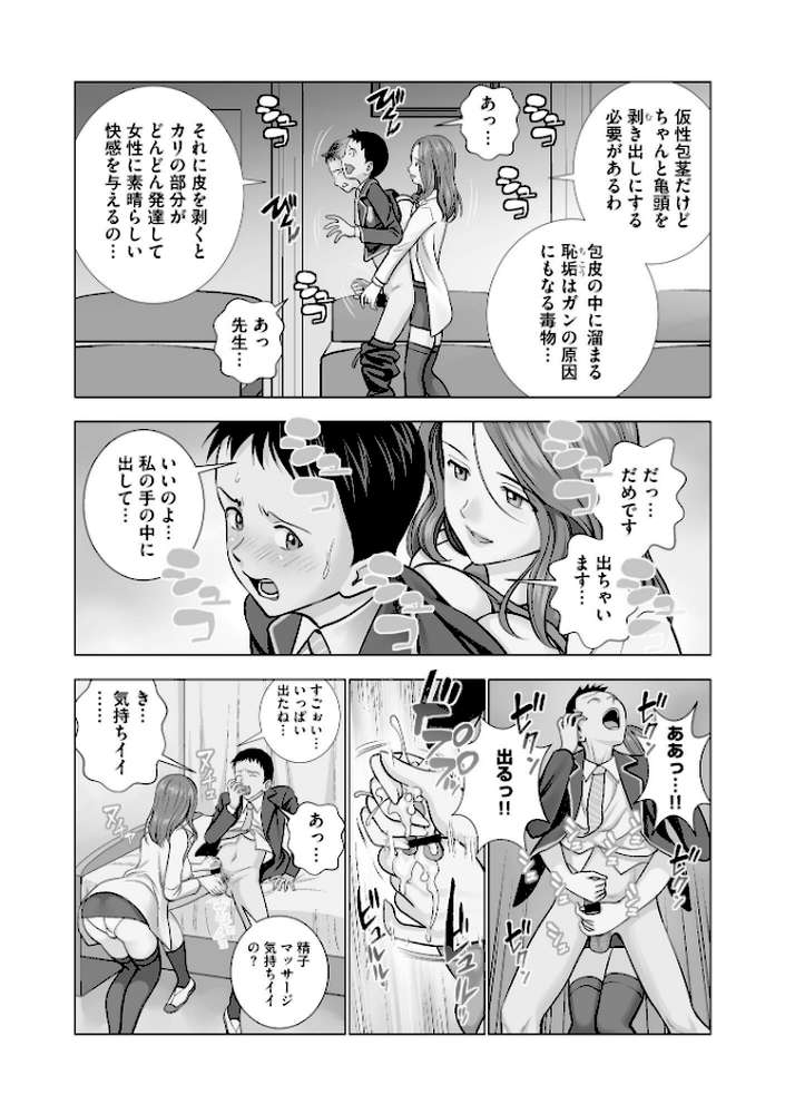 名門女マネ部物語（1）【ハイエロ】 (p8)
