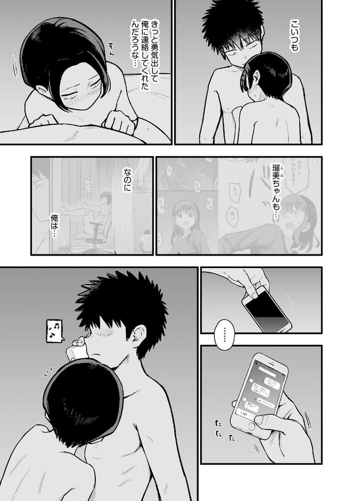 妹の友達がエロすぎる【第5話】【ずっと前からだるい。】 (p2)