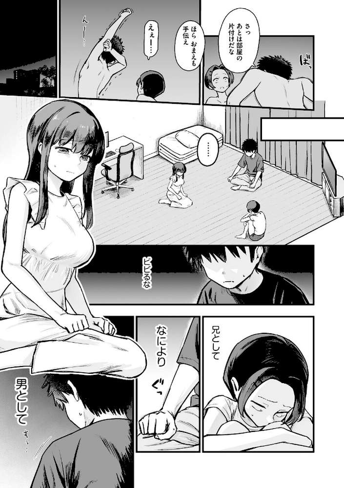 妹の友達がエロすぎる【第5話】【ずっと前からだるい。】 (p4)