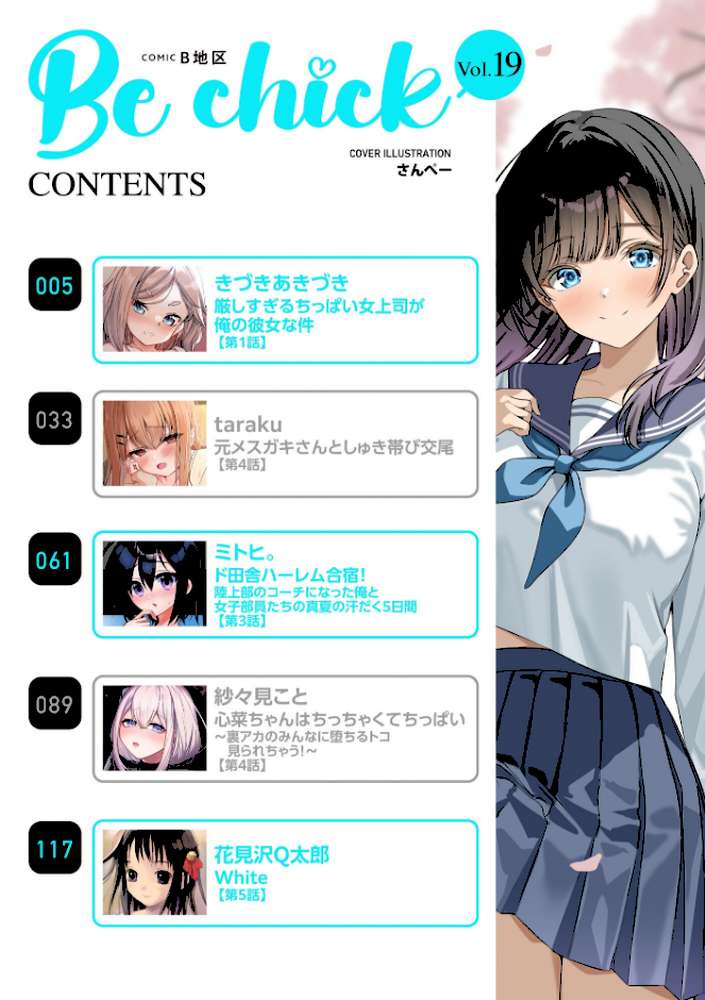 コミックB地区 Vol.19【さんぺー きづきあきづき taraku ミトヒ。 花見沢Q太郎 紗々見こと】 (p2)
