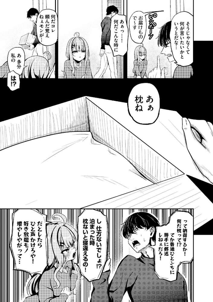 元メスガキさんとしゅき帯び交尾【第4話】【taraku tarako】 (p5)