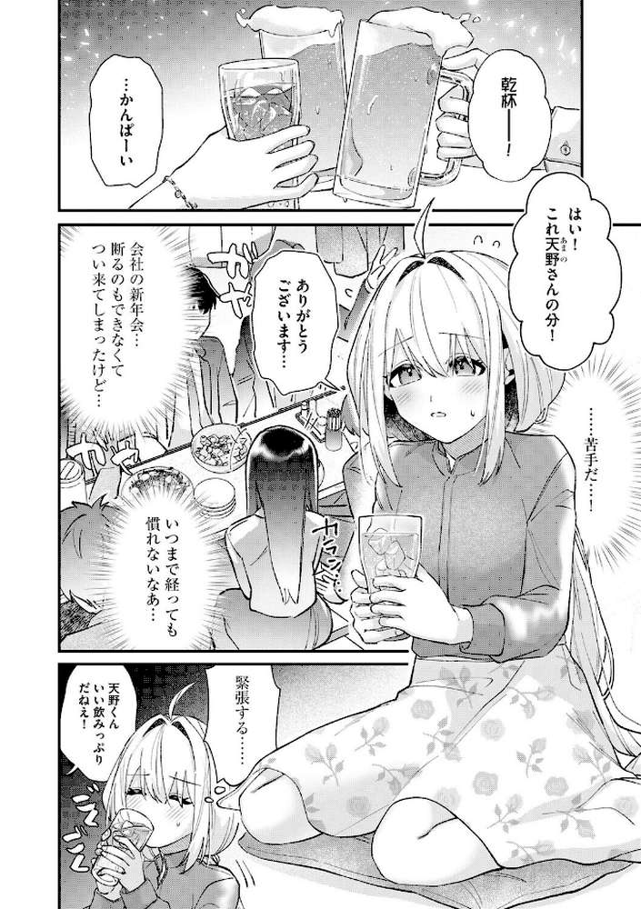 心菜ちゃんはちっちゃくてちっぱい 〜裏アカのみんなに堕ちるトコ見られちゃう！〜【第4話】【紗々見こと】 (p2)