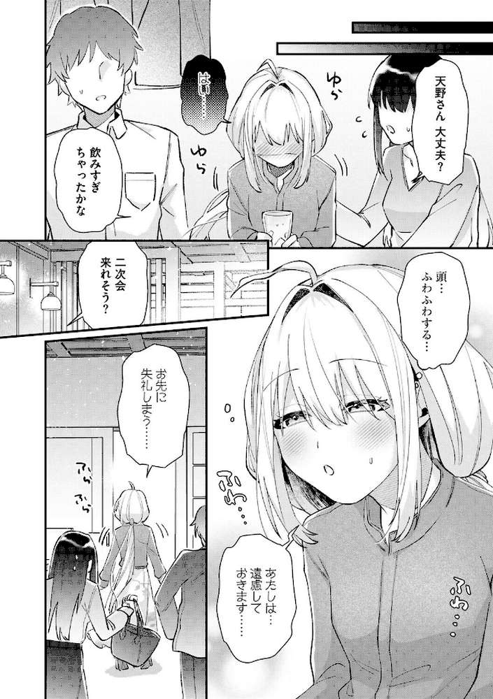 心菜ちゃんはちっちゃくてちっぱい 〜裏アカのみんなに堕ちるトコ見られちゃう！〜【第4話】【紗々見こと】 (p3)