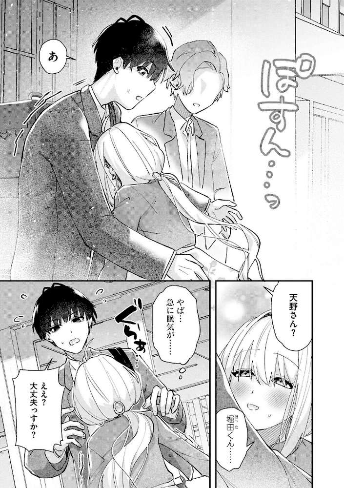 心菜ちゃんはちっちゃくてちっぱい 〜裏アカのみんなに堕ちるトコ見られちゃう！〜【第4話】【紗々見こと】 (p4)