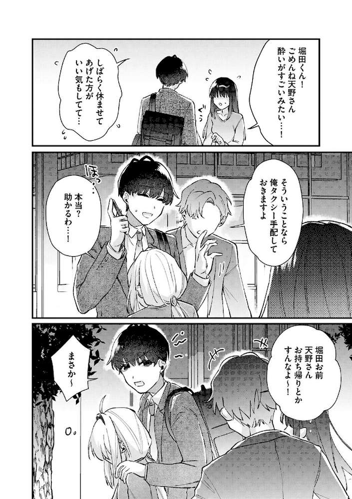 心菜ちゃんはちっちゃくてちっぱい 〜裏アカのみんなに堕ちるトコ見られちゃう！〜【第4話】【紗々見こと】 (p5)