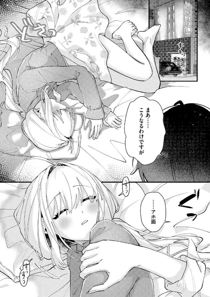 心菜ちゃんはちっちゃくてちっぱい 〜裏アカのみんなに堕ちるトコ見られちゃう！〜【第4話】【紗々見こと】 (p6)