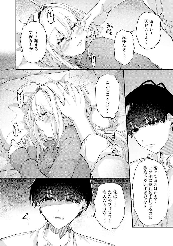 心菜ちゃんはちっちゃくてちっぱい 〜裏アカのみんなに堕ちるトコ見られちゃう！〜【第4話】【紗々見こと】 (p7)