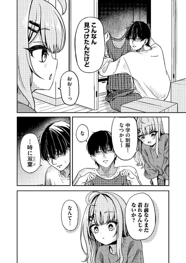 元メスガキさんとしゅき帯び交尾【第5話】【taraku tarako】 (p4)