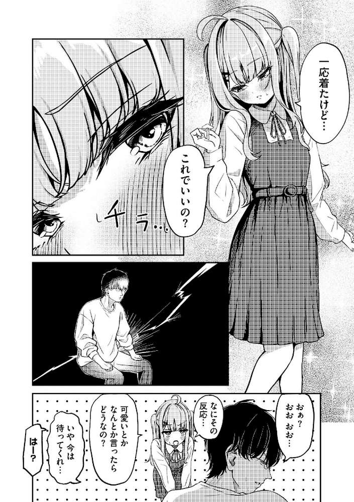 元メスガキさんとしゅき帯び交尾【第5話】【taraku tarako】 (p6)