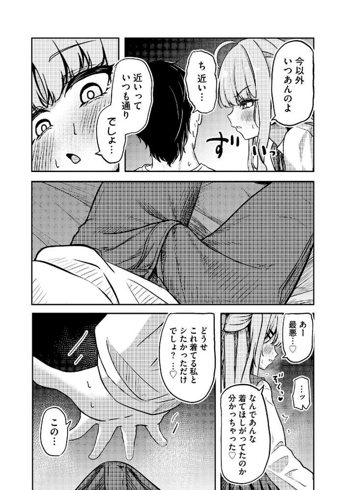 元メスガキさんとしゅき帯び交尾【第5話】【taraku tarako】 (p7)