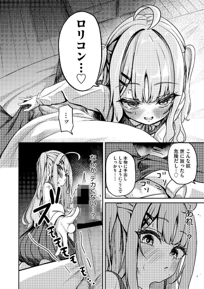 元メスガキさんとしゅき帯び交尾【第5話】【taraku tarako】 (p8)