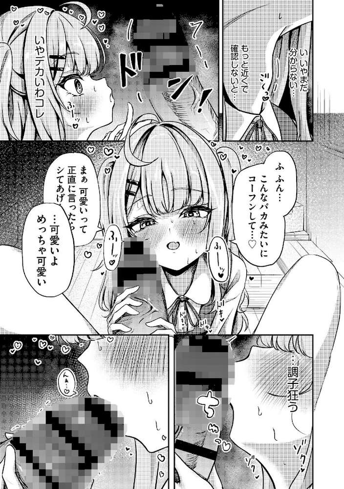 元メスガキさんとしゅき帯び交尾【第5話】【taraku tarako】 (p9)