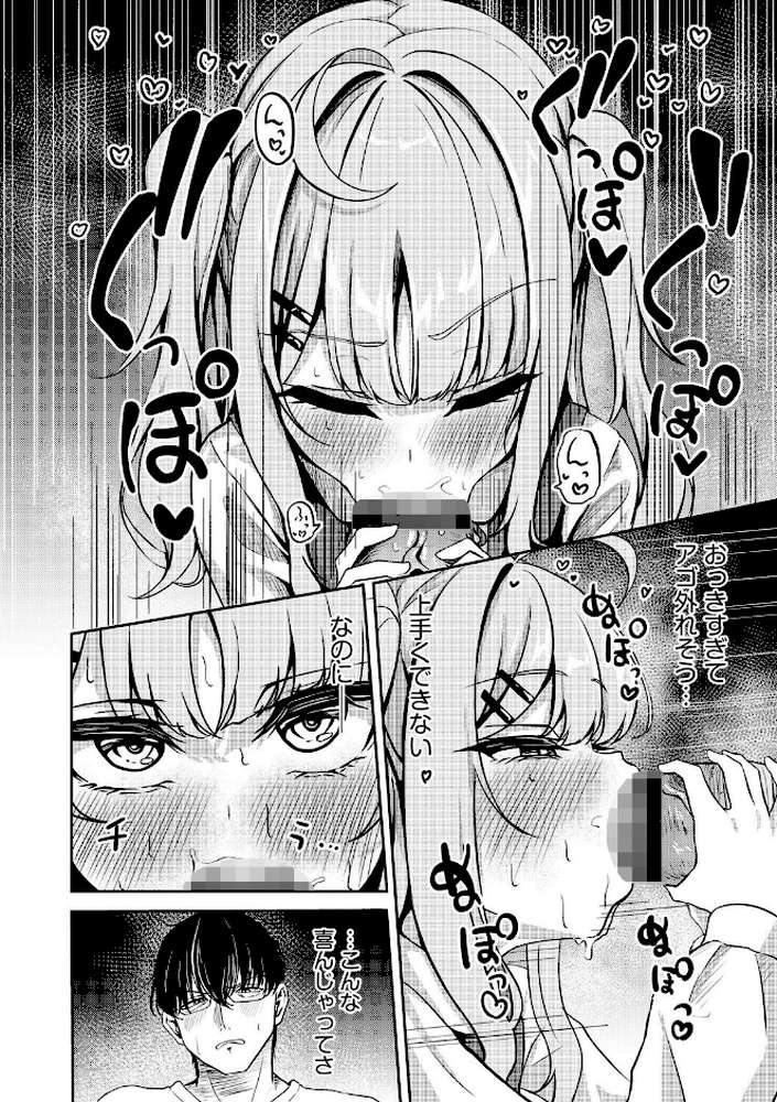 元メスガキさんとしゅき帯び交尾【第5話】【taraku tarako】 (p10)