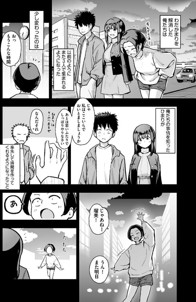 妹の友達がエロすぎる【第6話】【ずっと前からだるい。】 (p3)