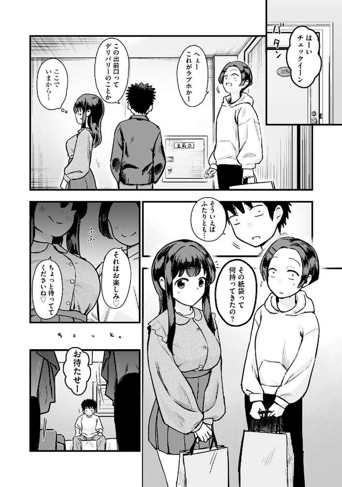 妹の友達がエロすぎる【第7話】【ずっと前からだるい。】 (p2)