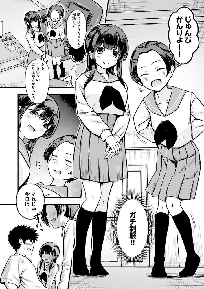 妹の友達がエロすぎる【第7話】【ずっと前からだるい。】 (p3)