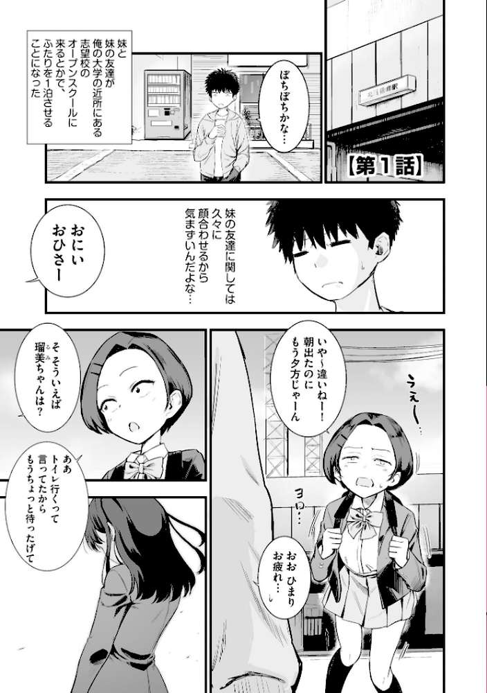 妹の友達がエロすぎる【ずっと前からだるい。】 (p3)