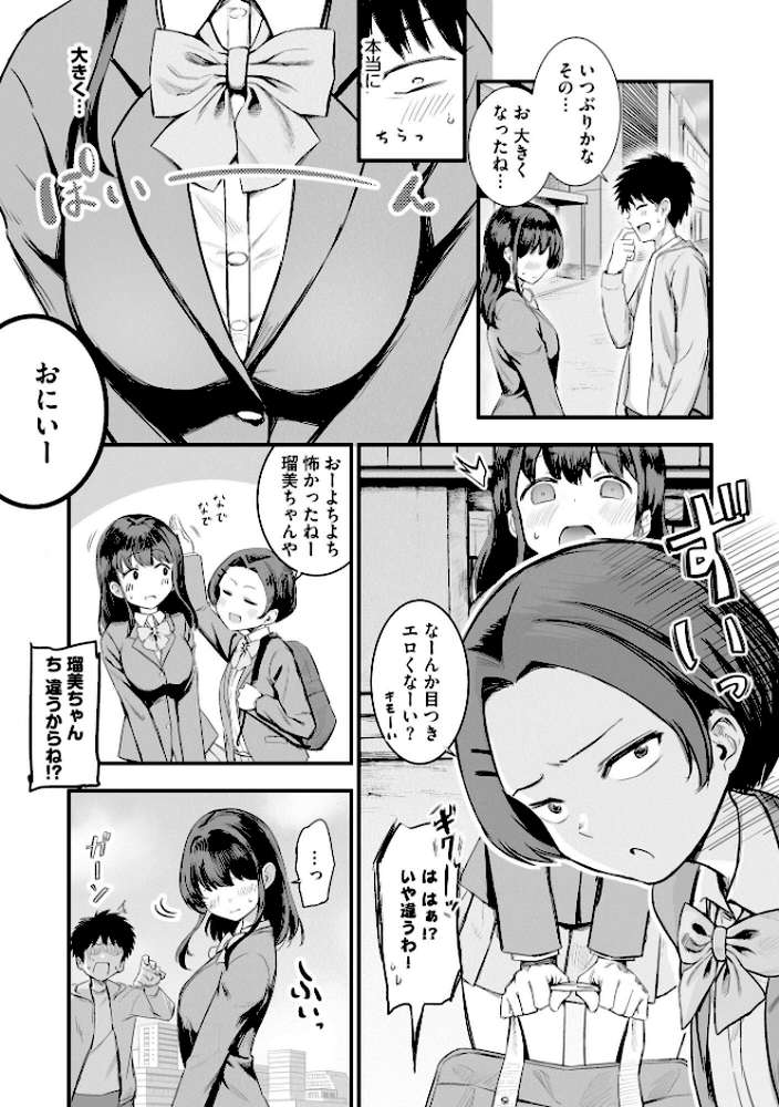 妹の友達がエロすぎる【ずっと前からだるい。】 (p5)