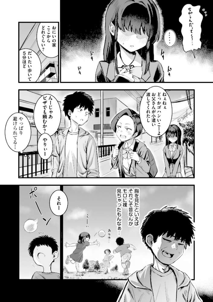 妹の友達がエロすぎる【ずっと前からだるい。】 (p6)