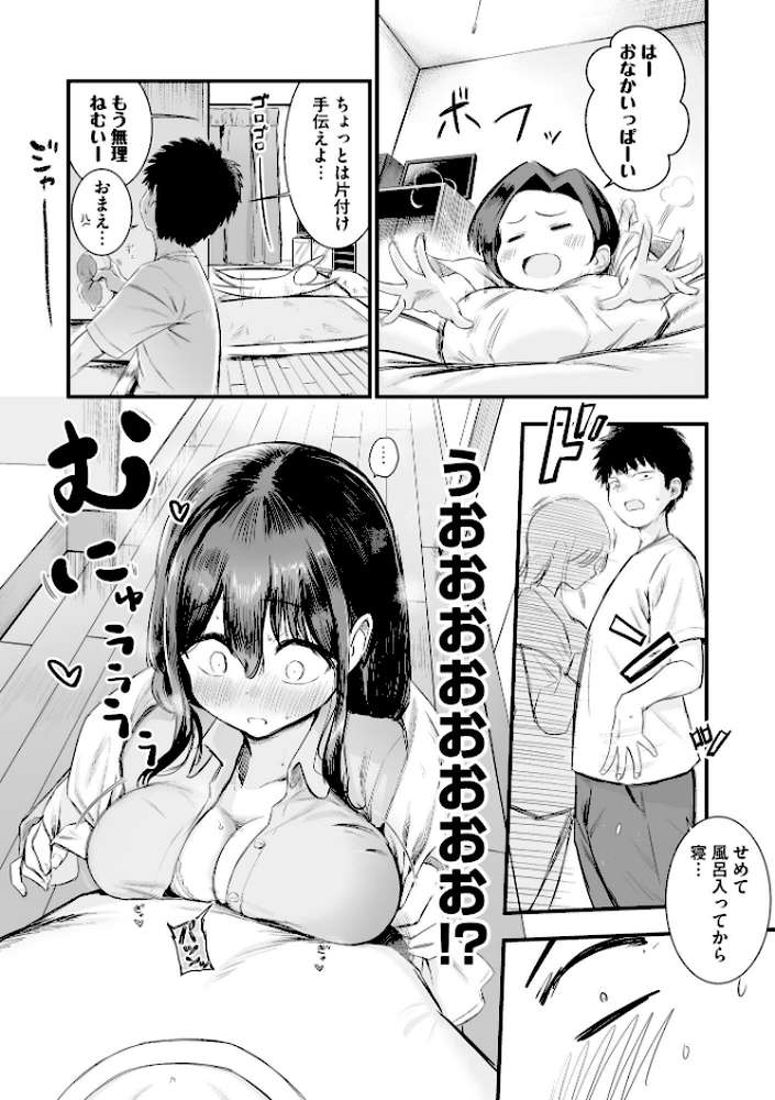 妹の友達がエロすぎる【ずっと前からだるい。】 (p8)