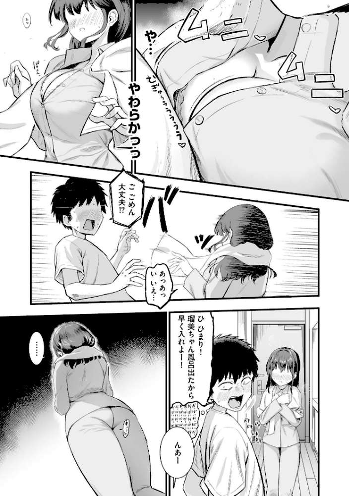 妹の友達がエロすぎる【ずっと前からだるい。】 (p9)