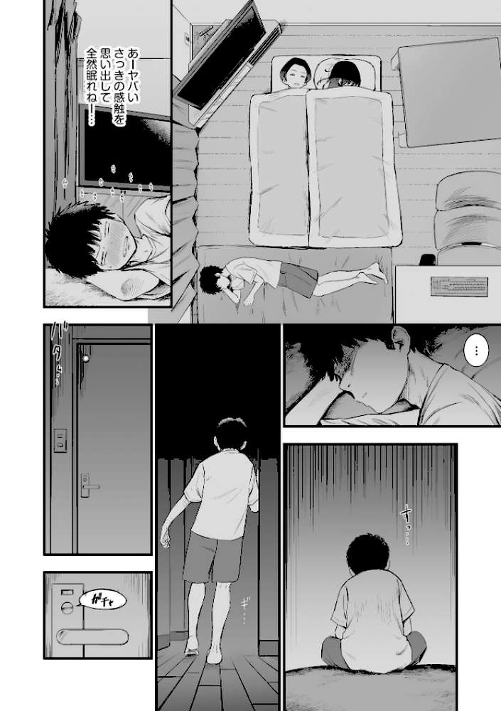 妹の友達がエロすぎる【ずっと前からだるい。】 (p10)