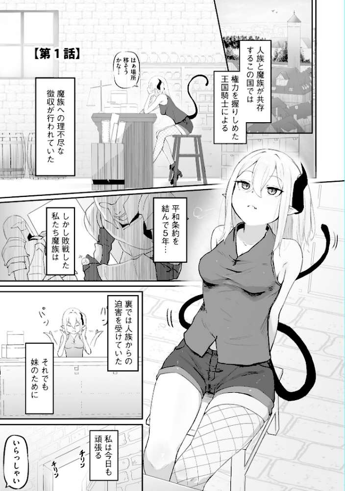 サキュバスマッサージ 〜オトコもオンナも異種族もイカせる女〜【ざんどろ】 (p3)