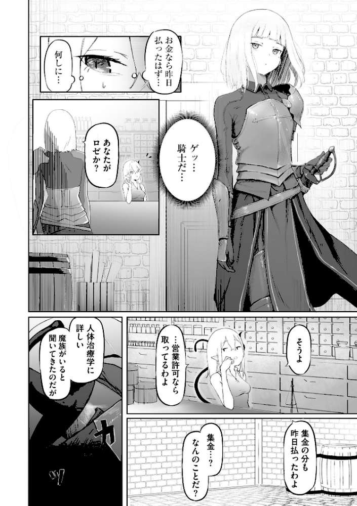 サキュバスマッサージ 〜オトコもオンナも異種族もイカせる女〜【ざんどろ】 (p4)