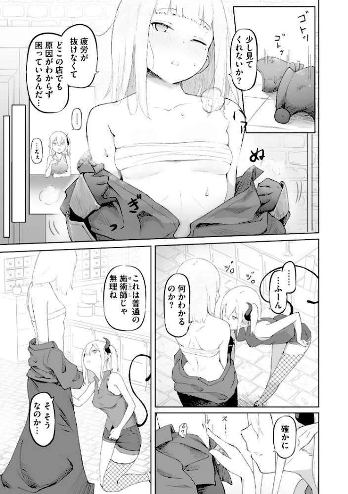 サキュバスマッサージ 〜オトコもオンナも異種族もイカせる女〜【ざんどろ】 (p5)