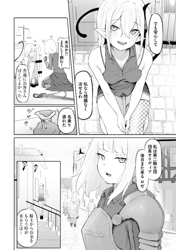 サキュバスマッサージ 〜オトコもオンナも異種族もイカせる女〜【ざんどろ】 (p6)