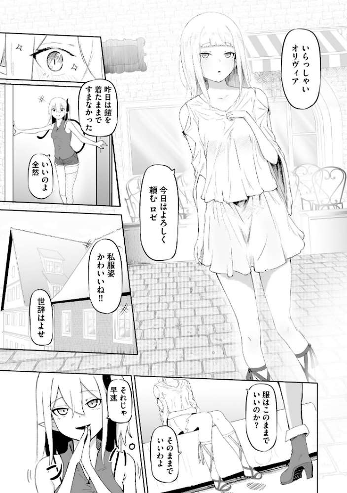 サキュバスマッサージ 〜オトコもオンナも異種族もイカせる女〜【ざんどろ】 (p7)