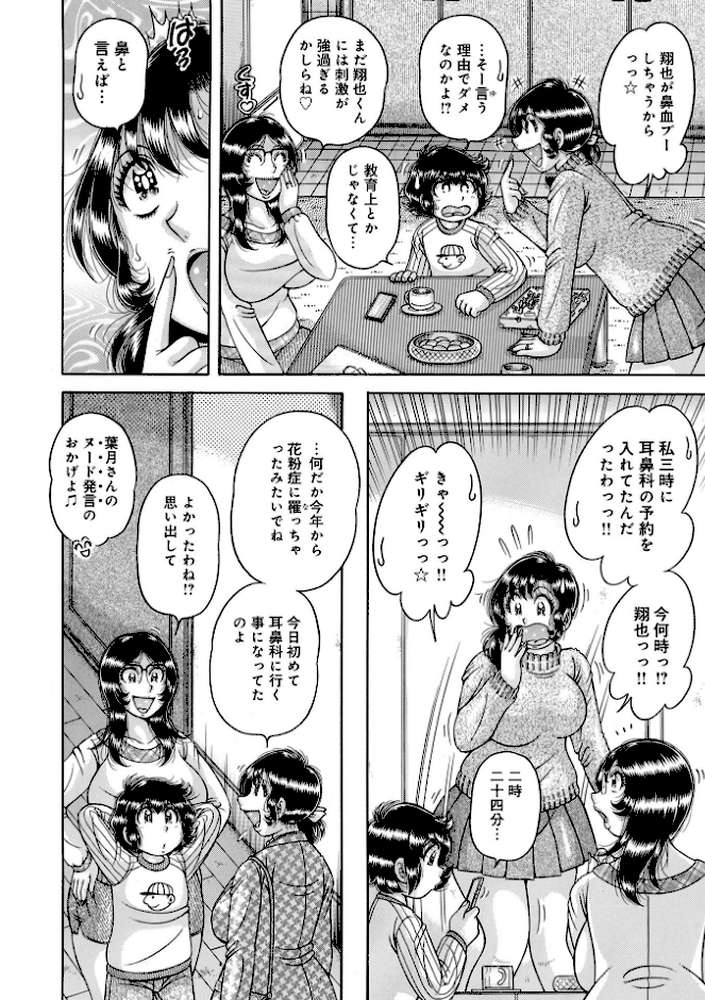 WEB版コミック激ヤバ！204