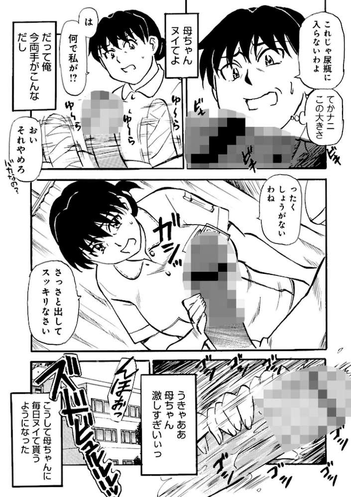 WEB版コミック激ヤバ！204