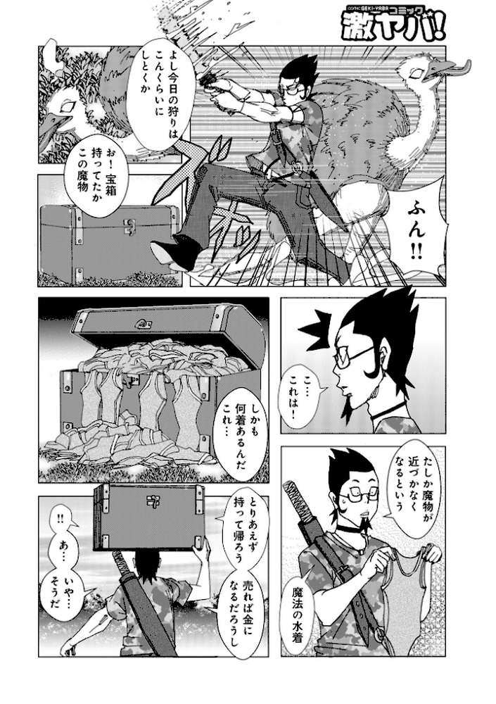 WEB版コミック激ヤバ！204