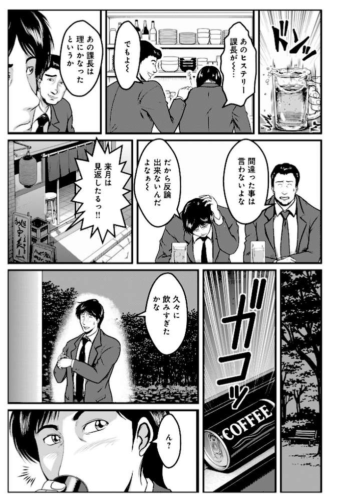 WEB版コミック激ヤバ！204