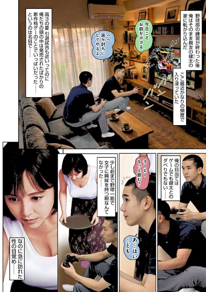 WEB版コミック激ヤバ！204